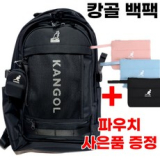 캉골책가방 특별한 순간을 위한 아이템