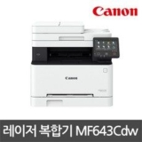 캐논 MF643cdw 정품토너포함 추천 TOP13-리뷰 스펙 가격 비교
