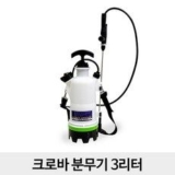 크로바소독기 가격정보 Best 상품순위 알아보기