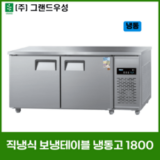 테이블냉동고1800 내돈내산 후기정보