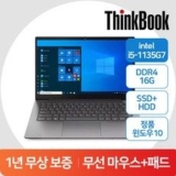 학습용노트북 레노버 씽크북 14 추천 TOP16 고객 구매율 1위 제품들