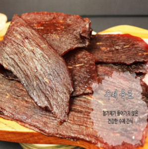 수제육포