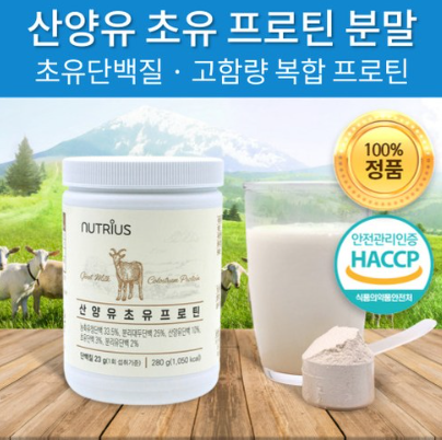 자연방목 산양유 유청 단백 BCAA 쉐이크 보충제