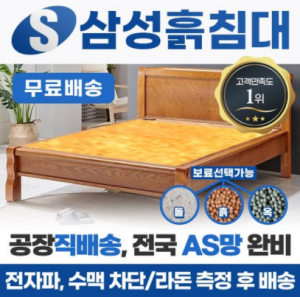 흙침대 돌침대
