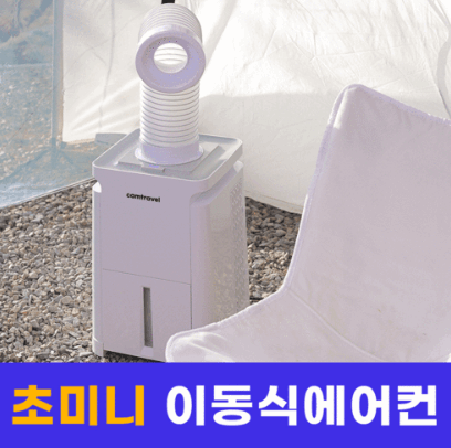 캠핑용 에어컨