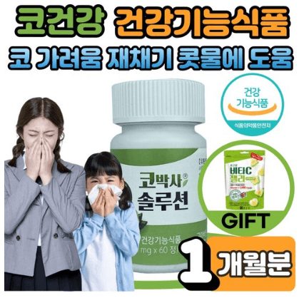 코 건강기능식품