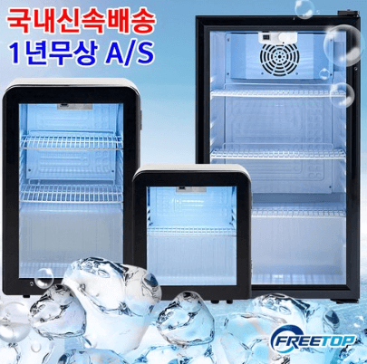 프리탑 미니 소형 음료수 냉장고 저소음 쇼케이스 술장고